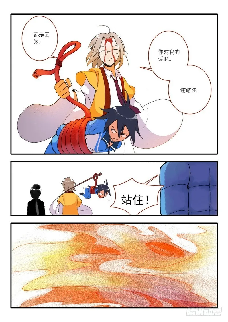 010·因为爱（下） 第9页