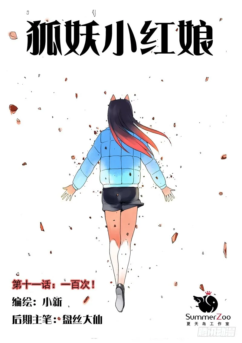 011·一百次(上） 第1页