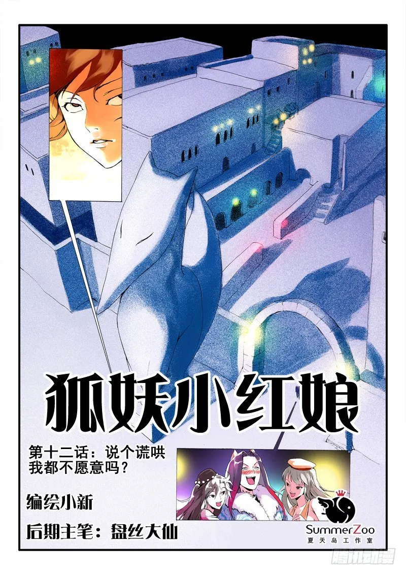 012·说个谎哄我都不愿意吗（上） 第1页