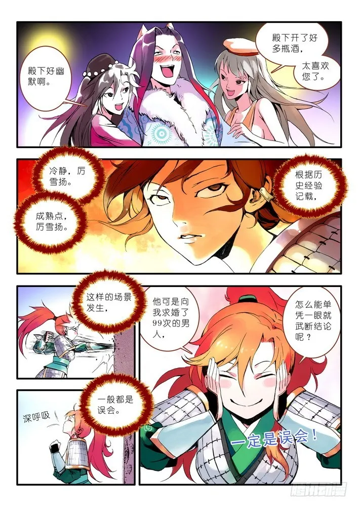 012·说个谎哄我都不愿意吗（上） 第2页