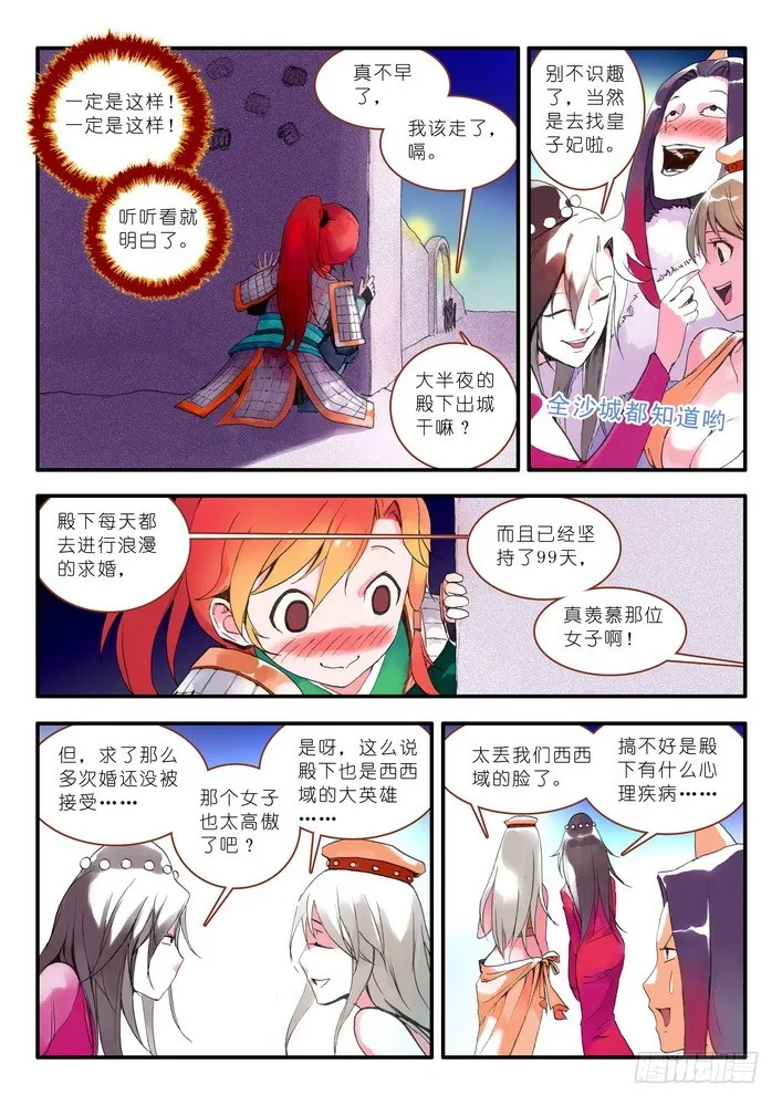 012·说个谎哄我都不愿意吗（上） 第3页