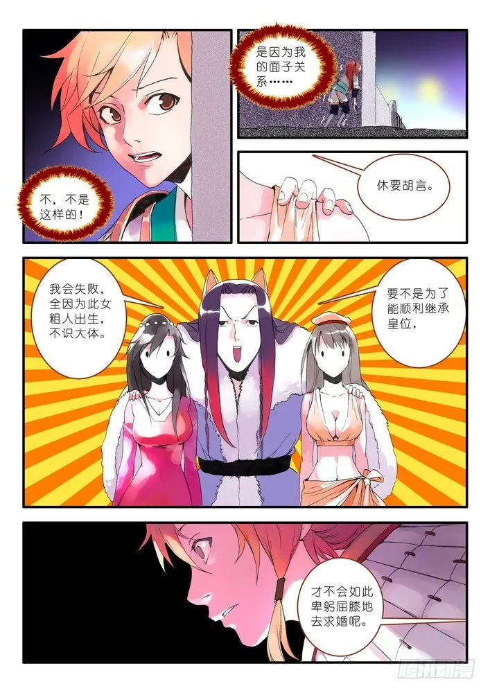 012·说个谎哄我都不愿意吗（上） 第4页