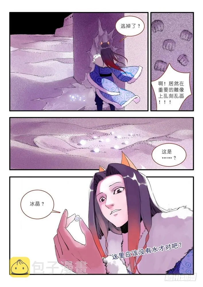 012·说个谎哄我都不愿意吗（上） 第6页