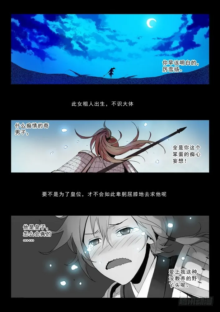 012·说个谎哄我都不愿意吗（上） 第7页
