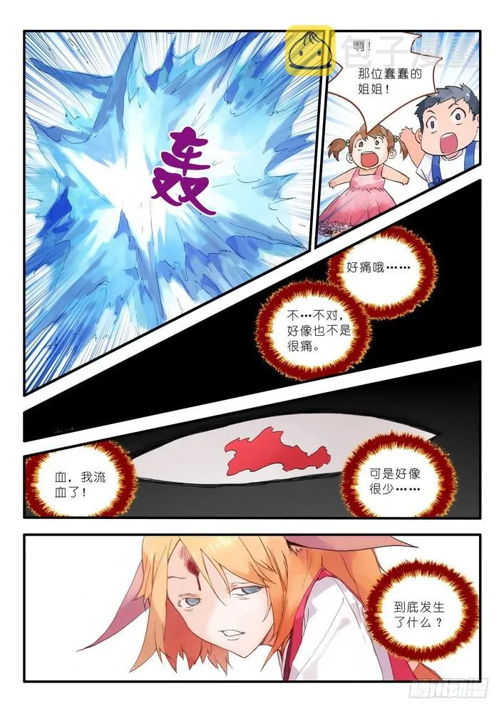013·绝境逢生（下） 第2页