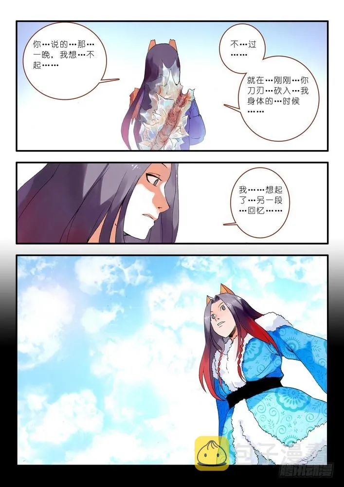 013·绝境逢生（下） 第5页