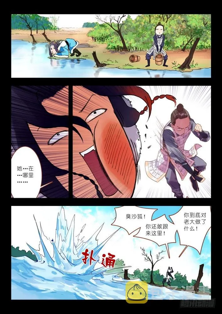 013·绝境逢生（下） 第7页