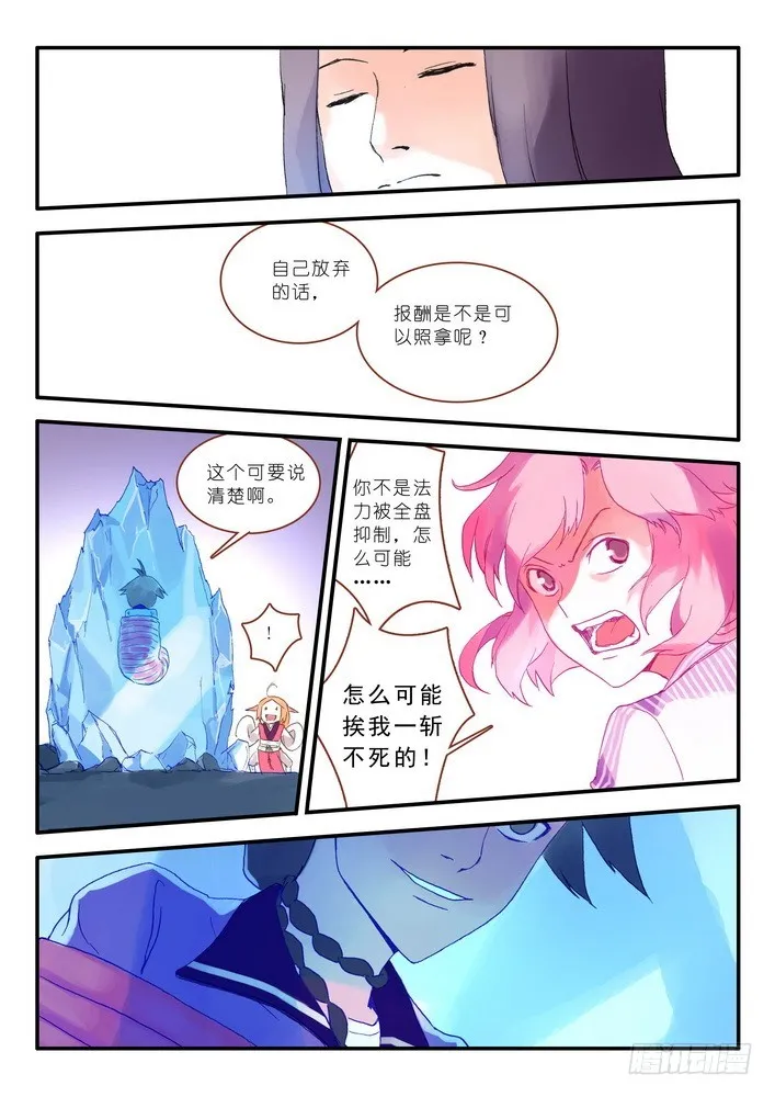 013·绝境逢生（下） 第10页