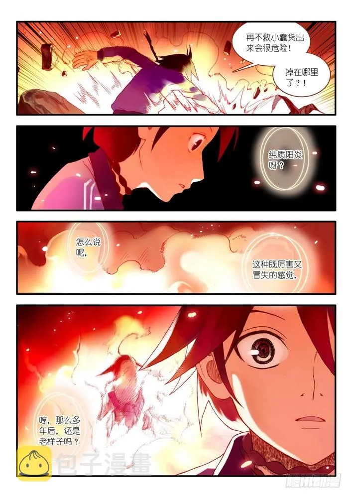 015.纯质阳炎(下） 第1页