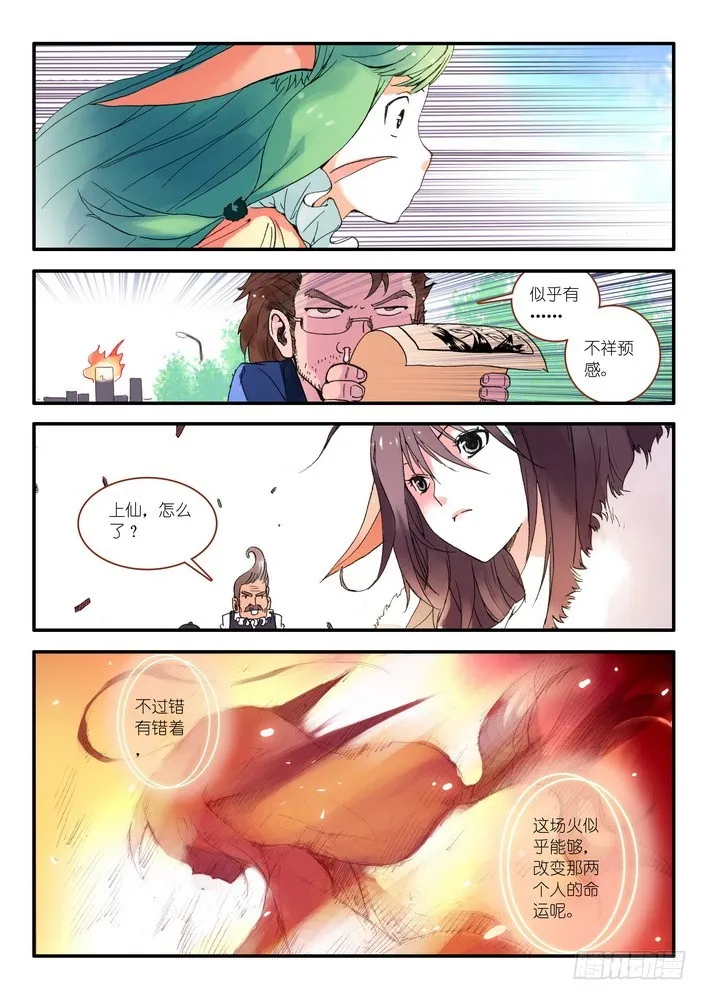 015.纯质阳炎(下） 第3页