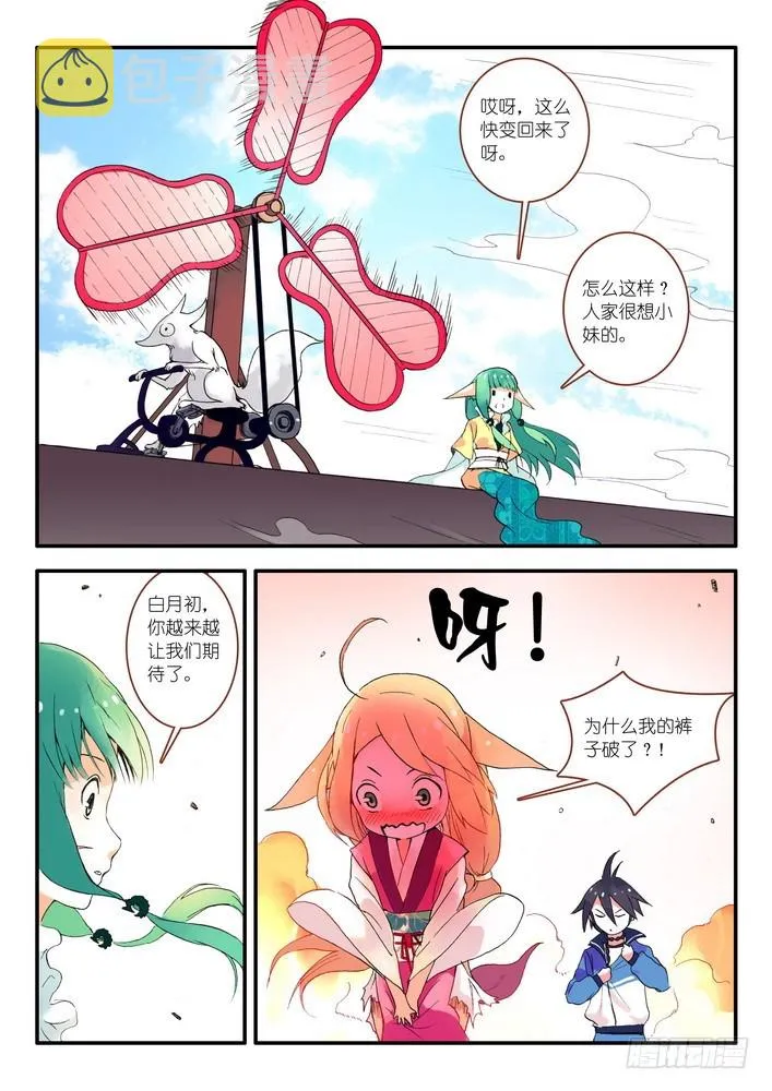 015.纯质阳炎(下） 第5页