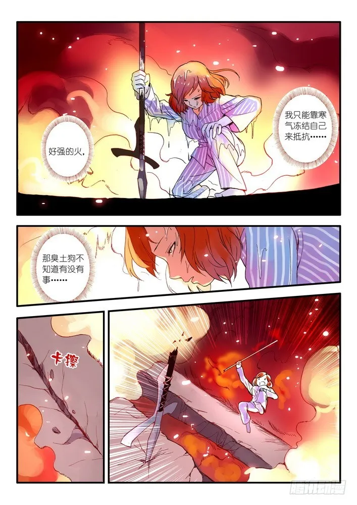 015.纯质阳炎(下） 第7页