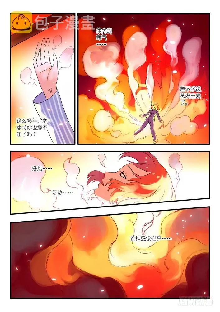 015.纯质阳炎(下） 第8页