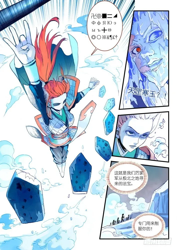 016.天空下着沙（上） 第6页