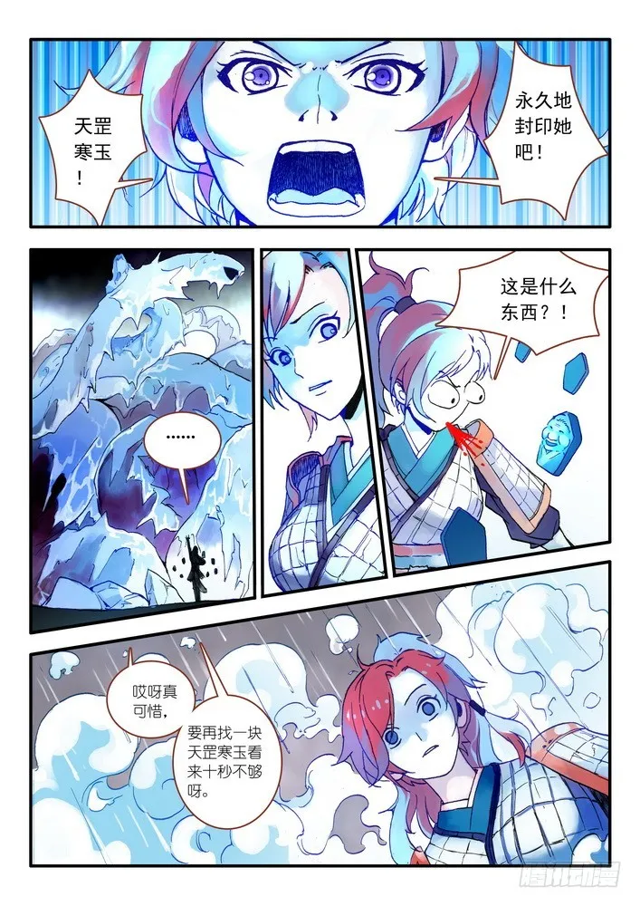016.天空下着沙（上） 第7页