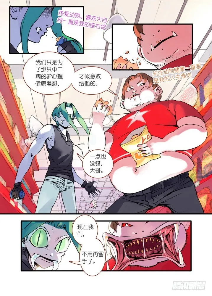018·死党间的对阵（上） 第2页