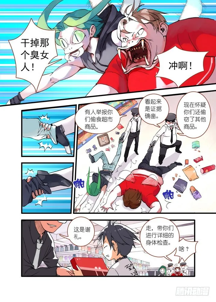 018·死党间的对阵（上） 第3页