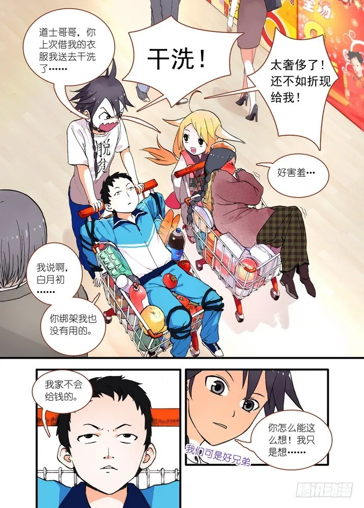 018·死党间的对阵（上） 第4页