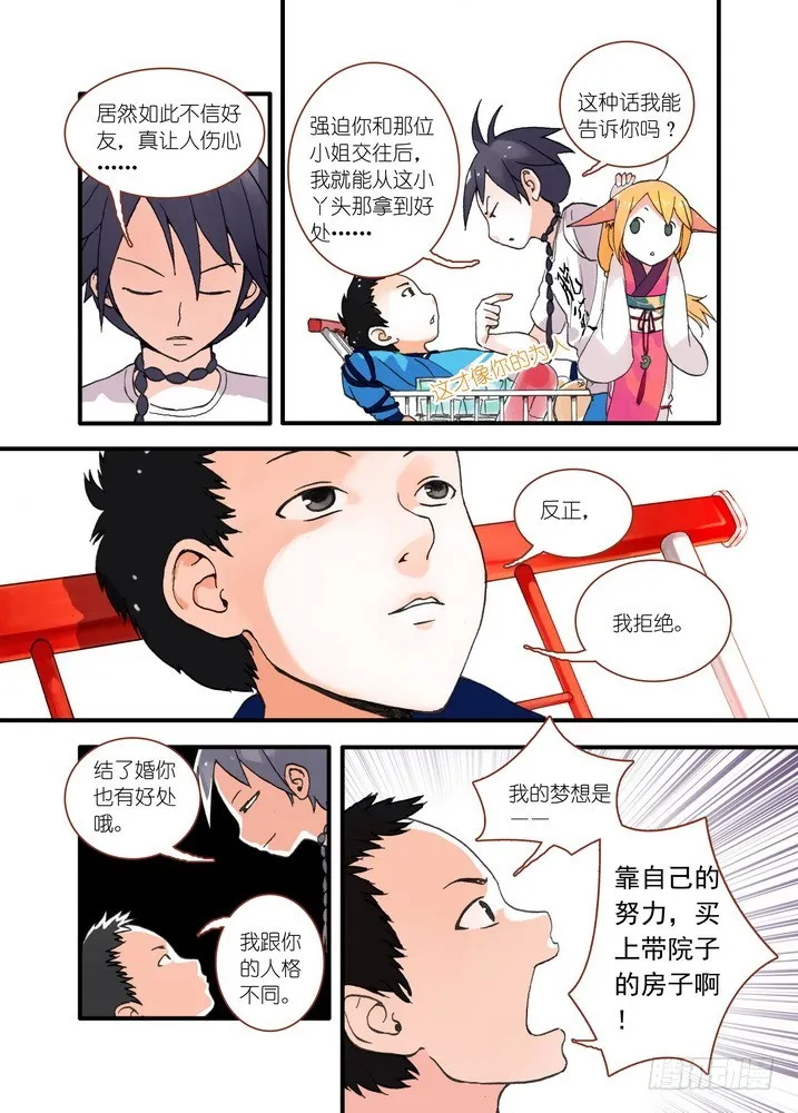 018·死党间的对阵（上） 第6页