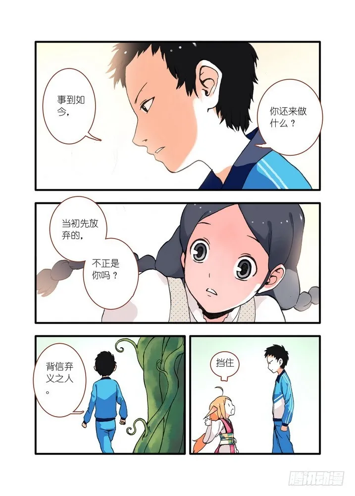 018·死党间的对阵（上） 第10页