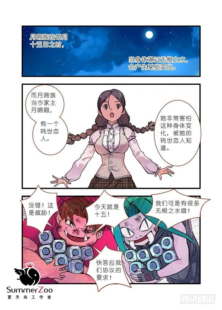 020·大自然的女婿（下） 第1页