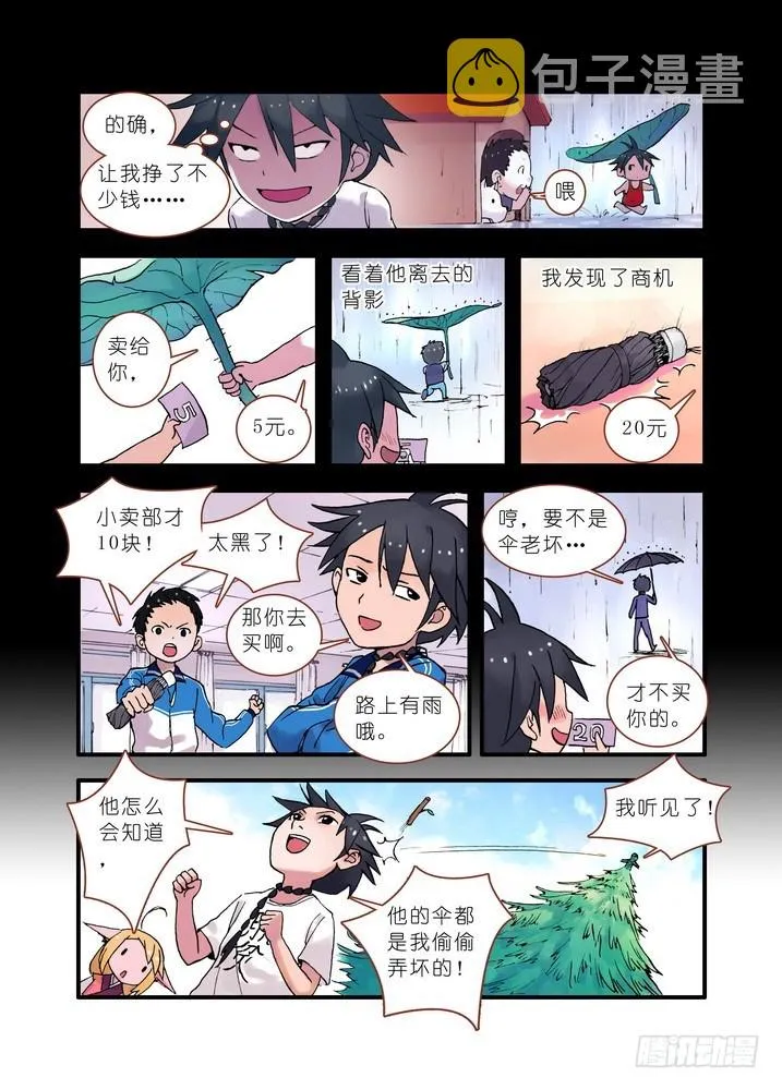020·大自然的女婿（下） 第3页