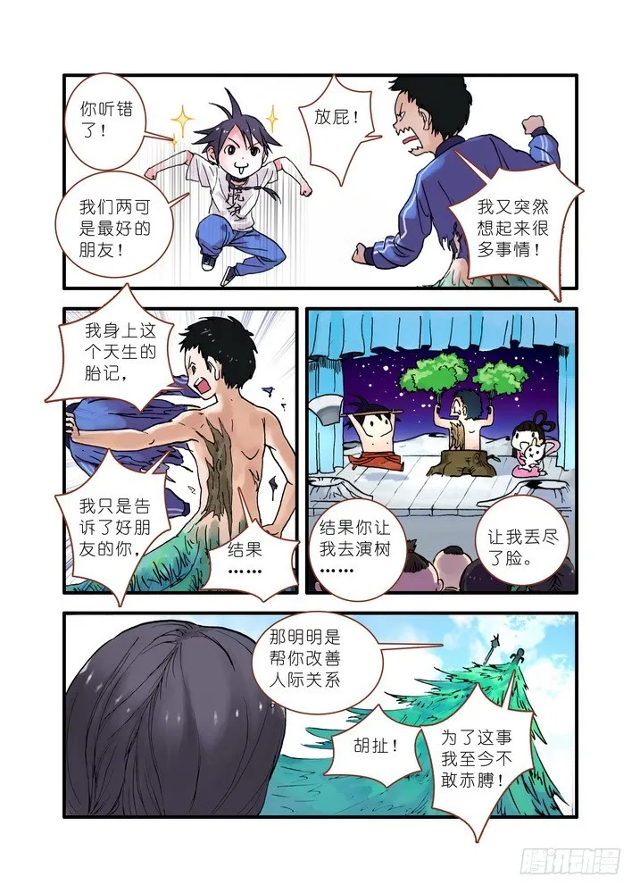 020·大自然的女婿（下） 第4页