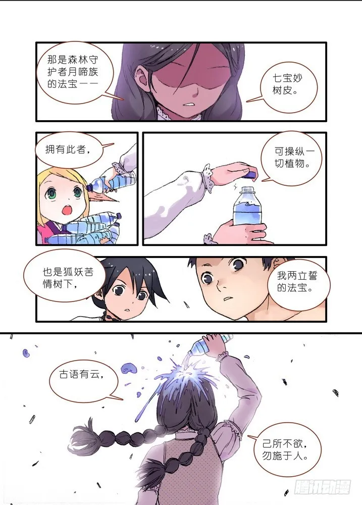020·大自然的女婿（下） 第5页