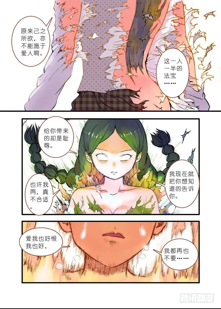 020·大自然的女婿（下） 第6页