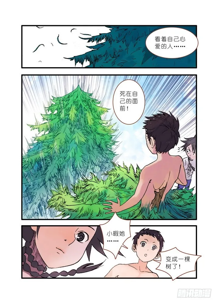 020·大自然的女婿（下） 第7页