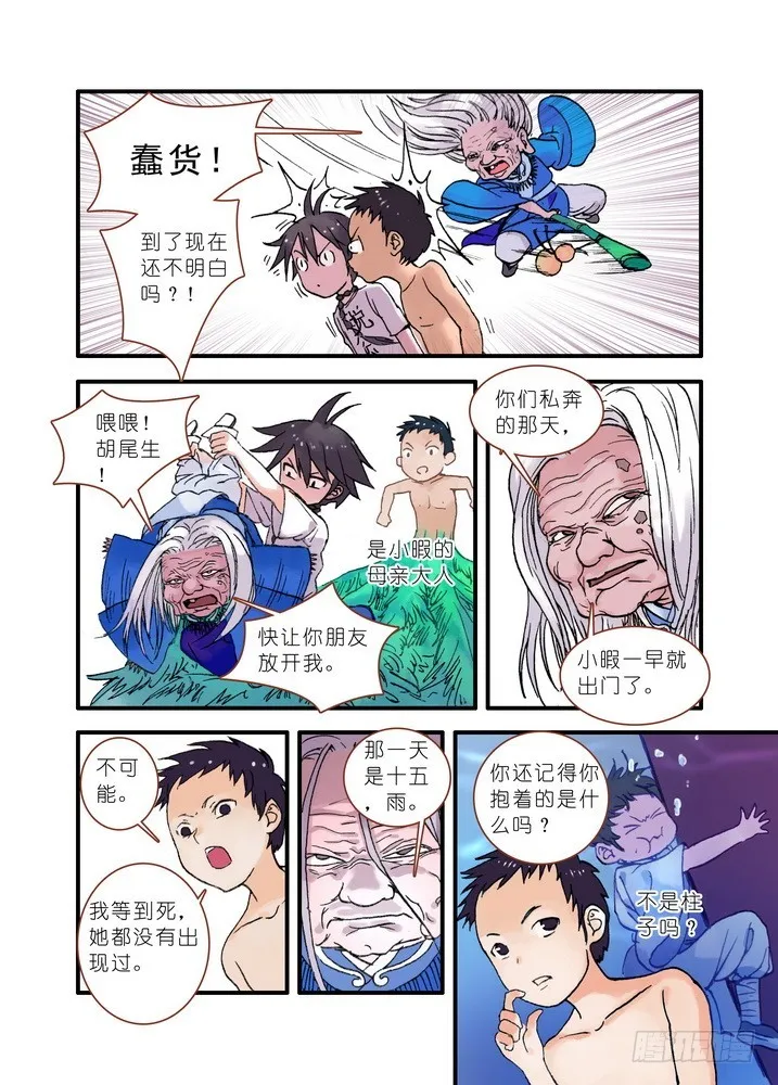 020·大自然的女婿（下） 第8页
