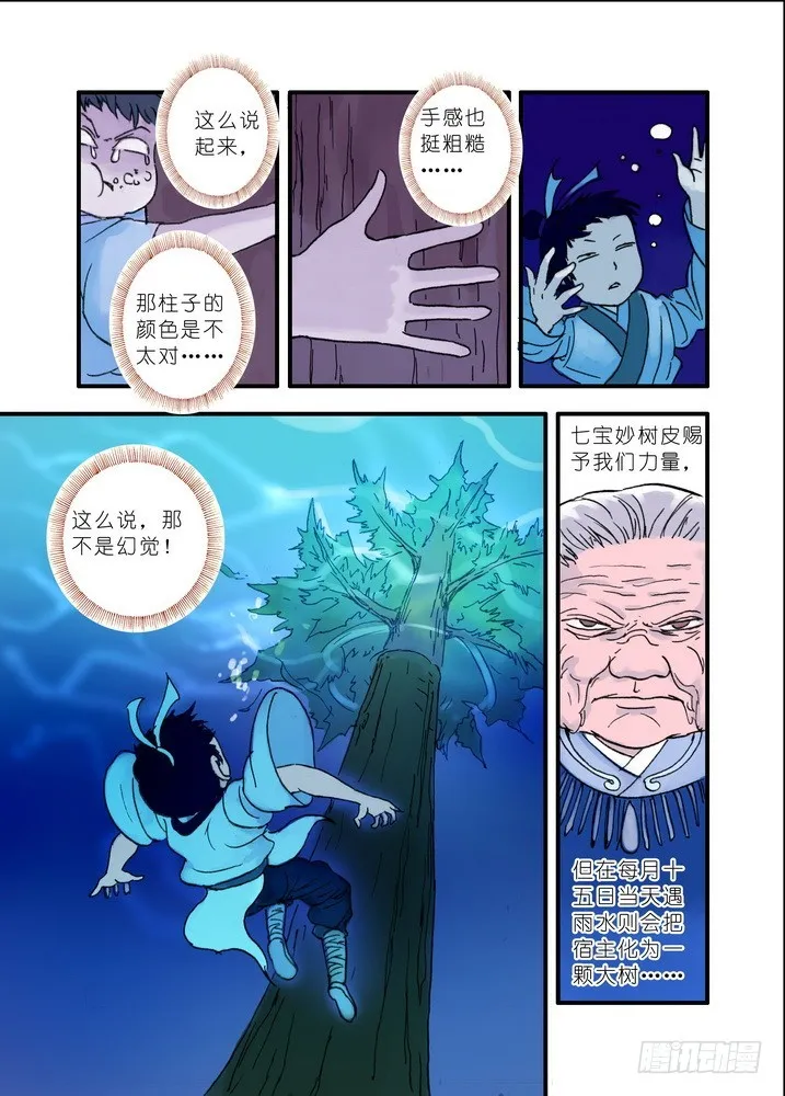 020·大自然的女婿（下） 第9页