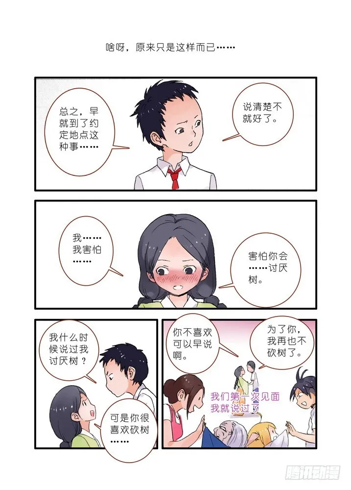 020·大自然的女婿（下） 第10页