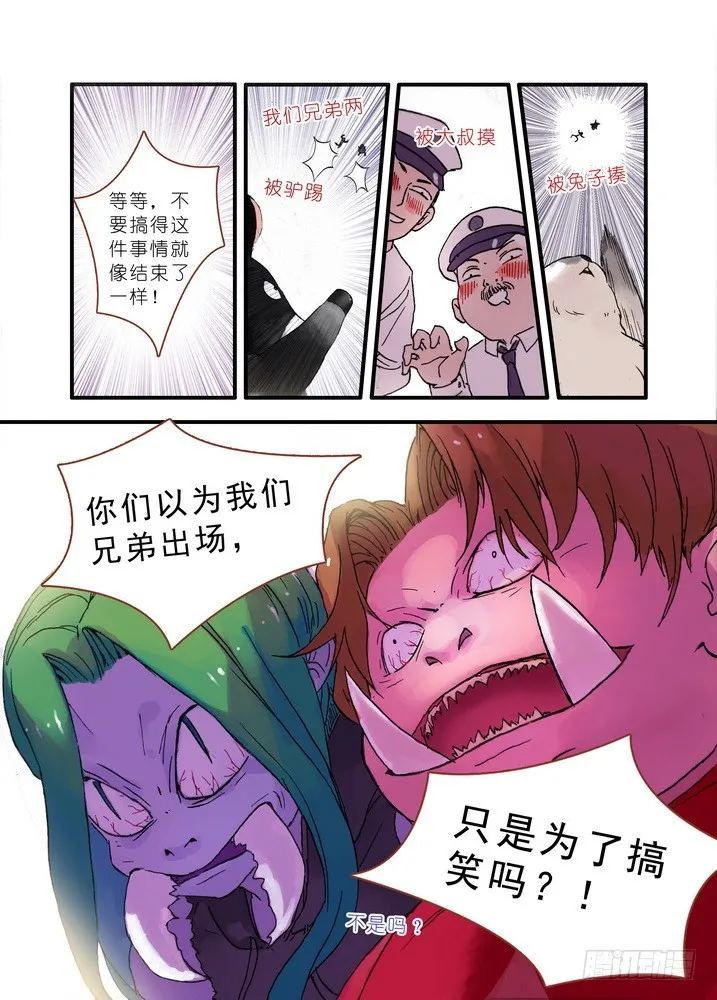 020·大自然的女婿（下） 第11页
