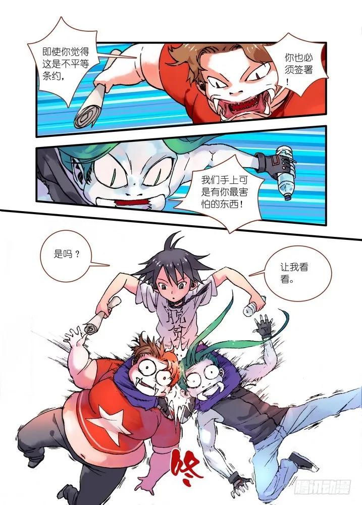 020·大自然的女婿（上） 第3页
