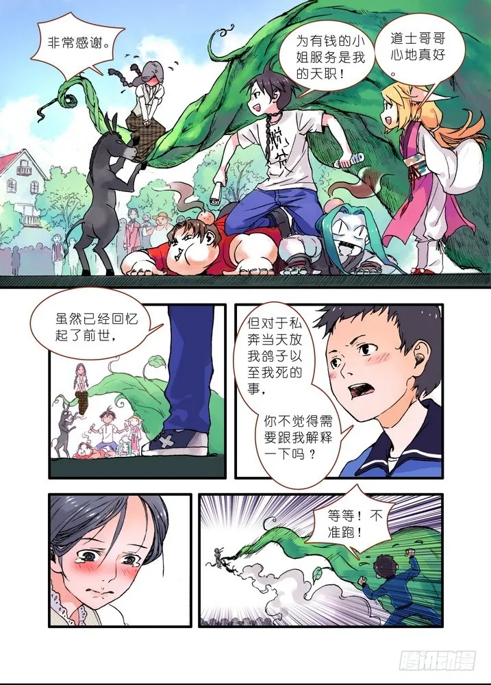 020·大自然的女婿（上） 第4页