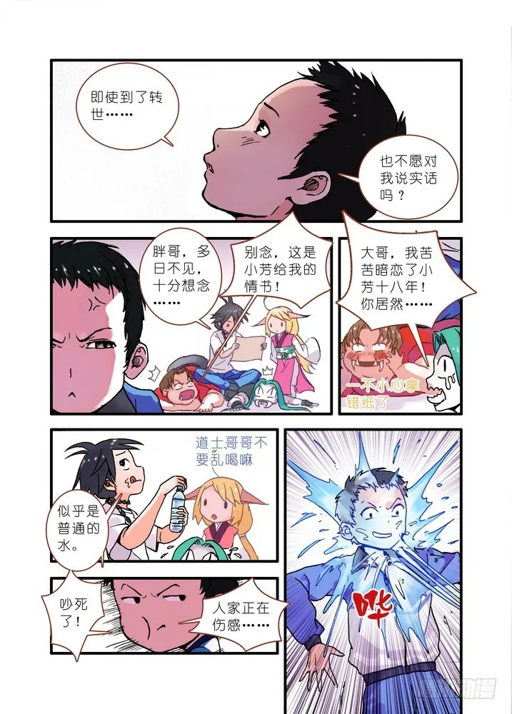 020·大自然的女婿（上） 第5页