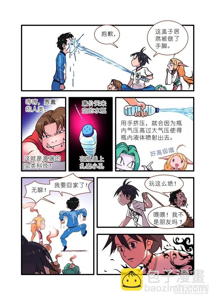 020·大自然的女婿（上） 第6页