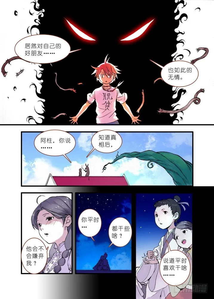 020·大自然的女婿（上） 第7页