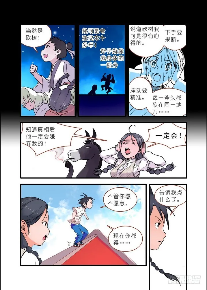 020·大自然的女婿（上） 第8页