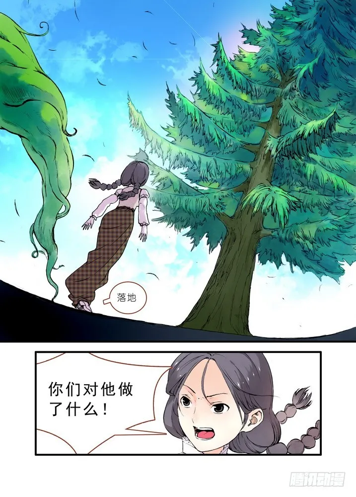 020·大自然的女婿（上） 第9页