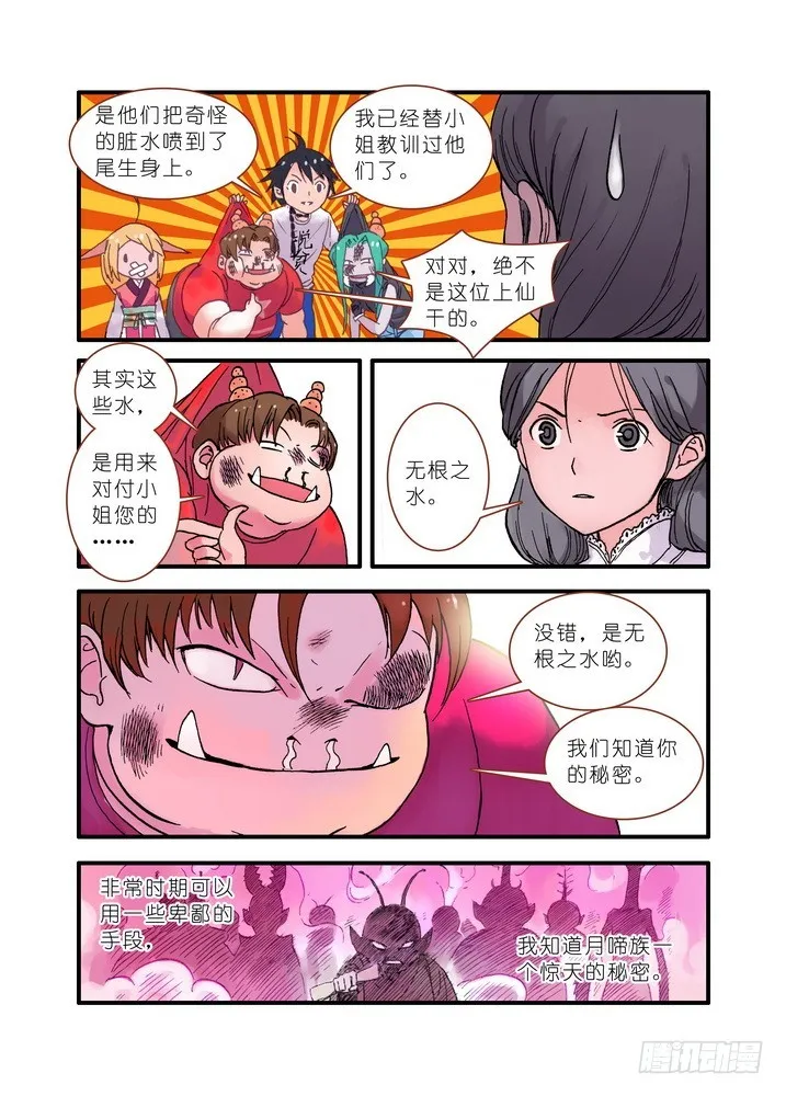 020·大自然的女婿（上） 第10页