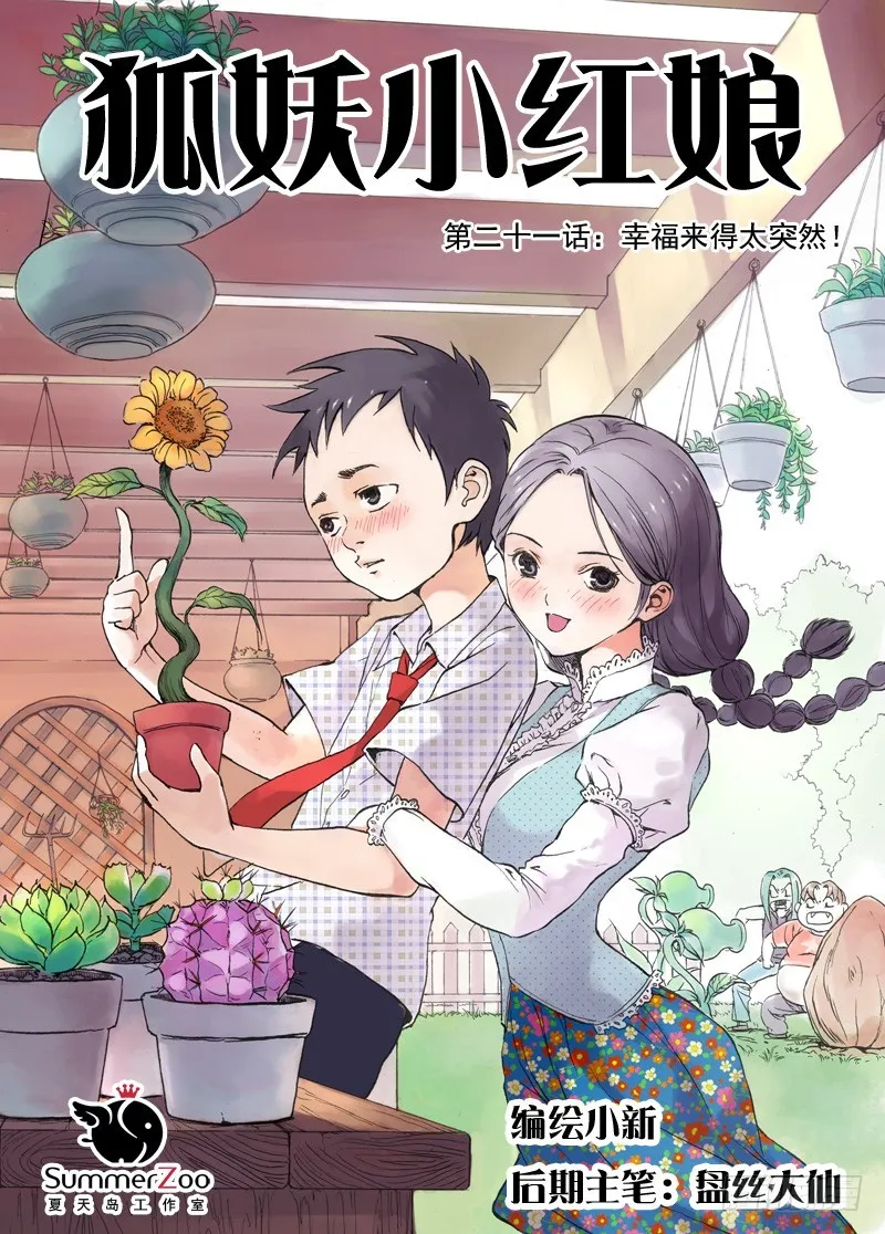 021·幸福来得太突然（上） 第1页
