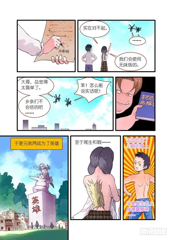 021·幸福来得太突然（上） 第6页