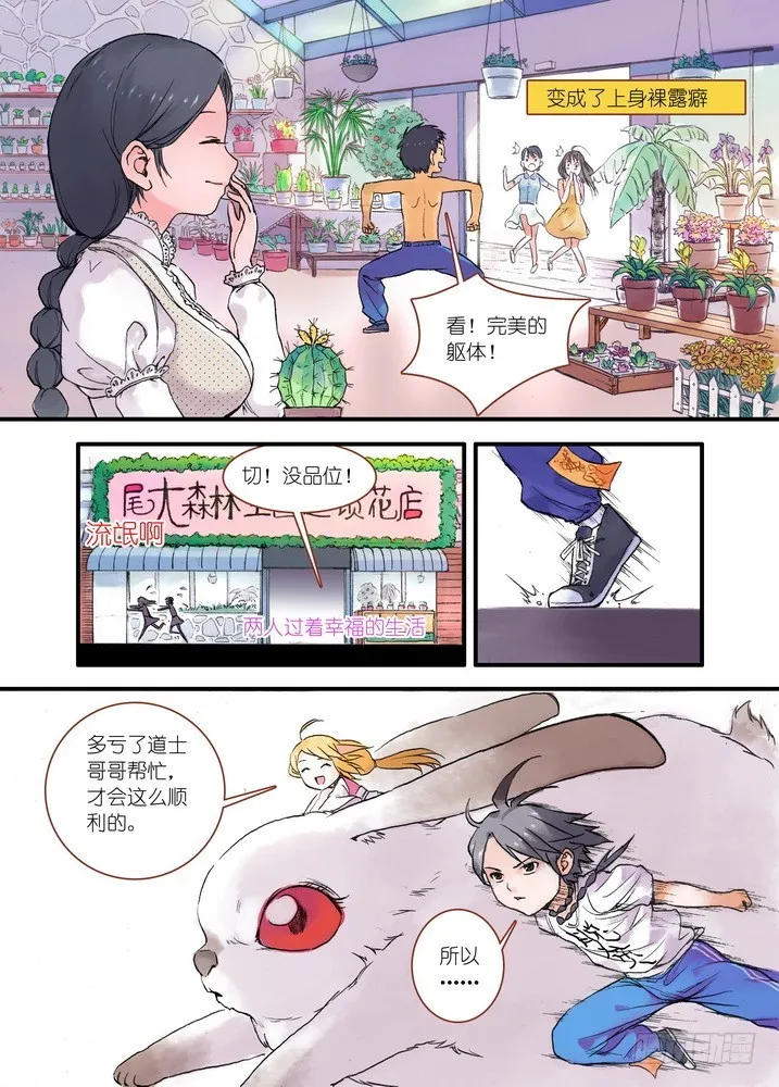 021·幸福来得太突然（上） 第7页
