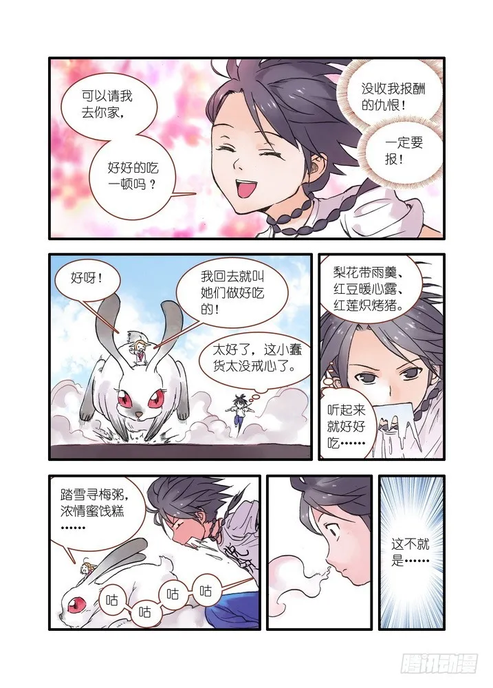 021·幸福来得太突然（上） 第8页