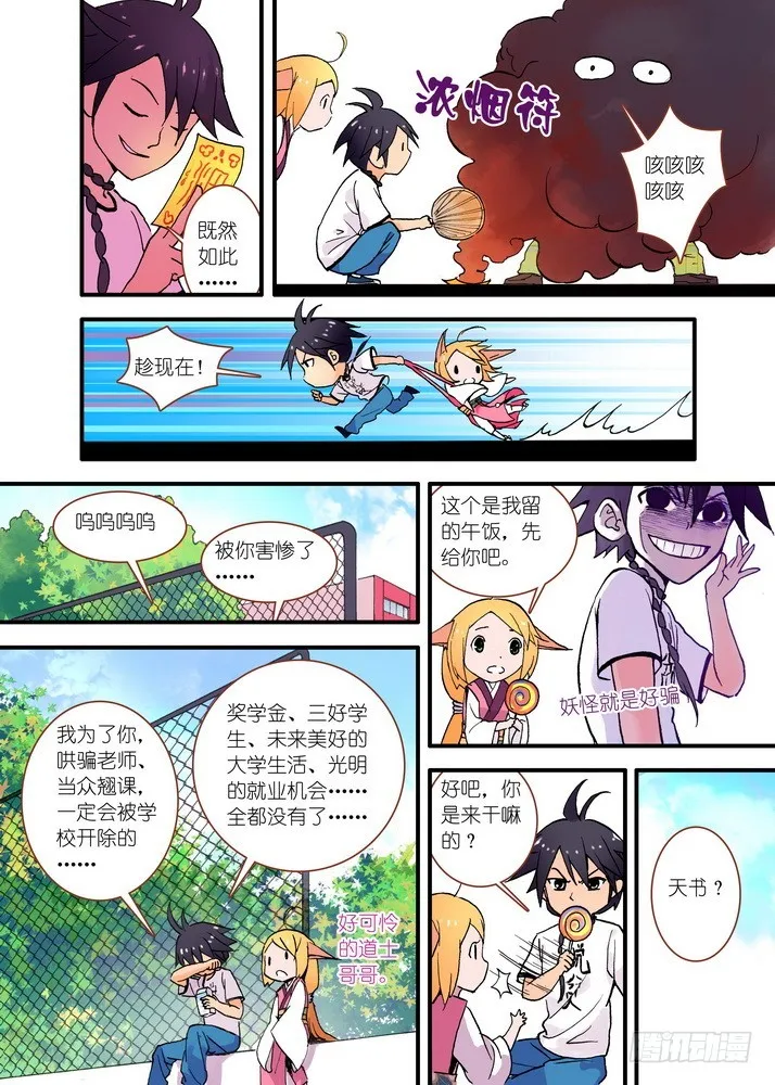 022·天书（下） 第9页