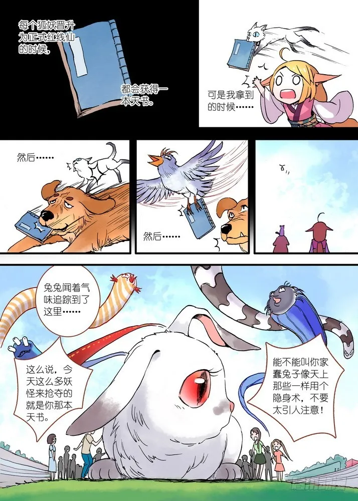 022·天书（下） 第10页