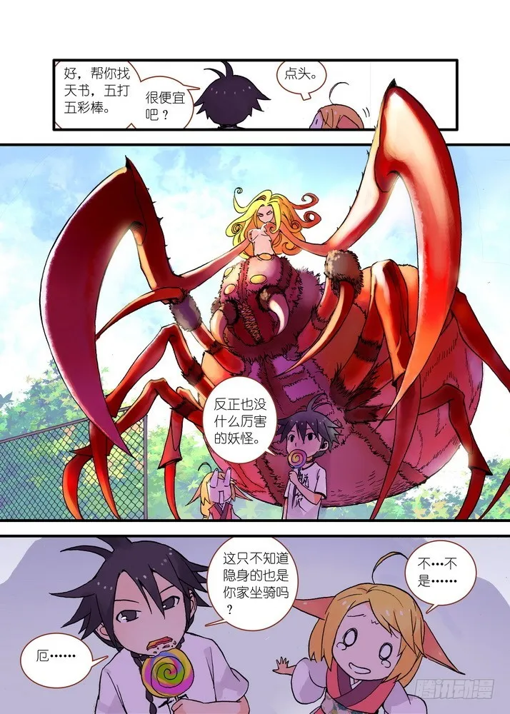 022·天书（下） 第11页