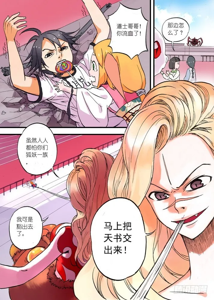 023·盘丝大仙（上） 第6页